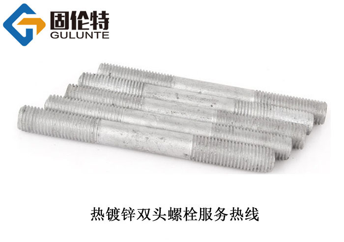 熱鍍鋅雙頭螺栓生產廠家