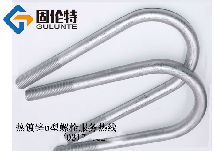 u型螺栓標準4321
