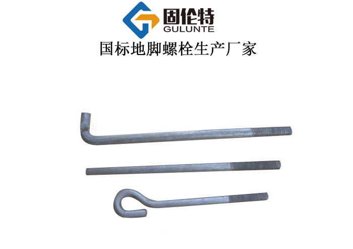機床地腳螺栓生產(chǎn)廠家 機床地腳螺栓生產(chǎn)廠家