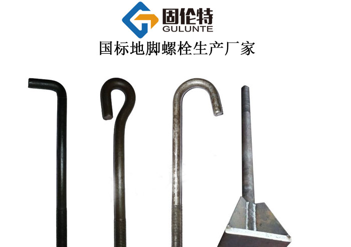 地腳螺栓的型號規(guī)格尺寸表大全 地腳螺栓的型號規(guī)格尺寸表大全