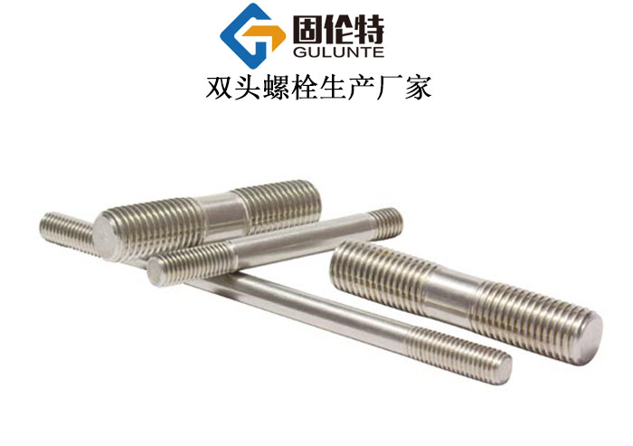 不銹鋼雙頭螺柱 不銹鋼雙頭螺柱