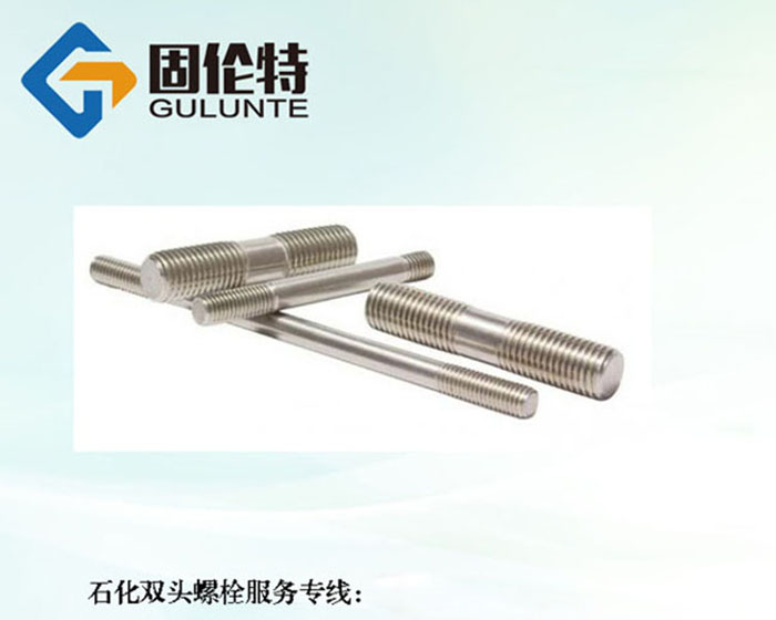 雙頭螺栓規格