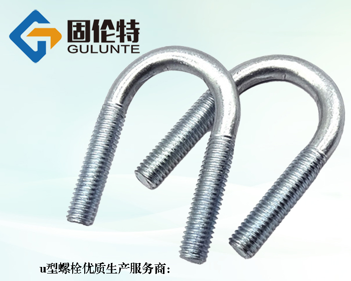 國標8.8級u型螺絲規格型號