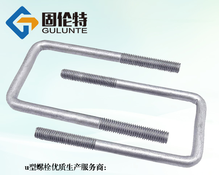 預(yù)埋u型螺栓廠家直銷批發(fā)報(bào)價(jià)價(jià)格
