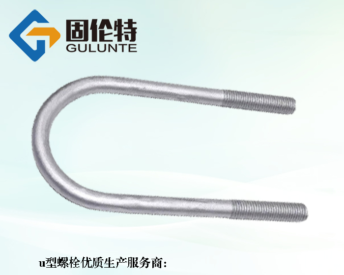 柳州u型螺栓廠家